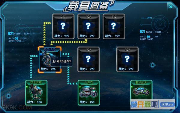 魂斗军团载具介绍