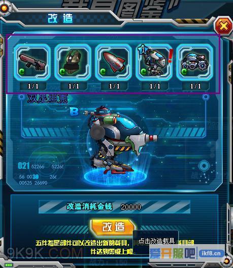 魂斗军团载具介绍