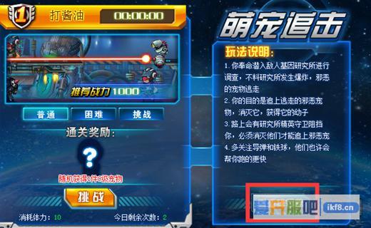 魂斗军团萌宠追击怎么玩