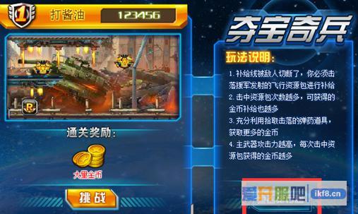 魂斗军团夺宝奇兵玩法介绍