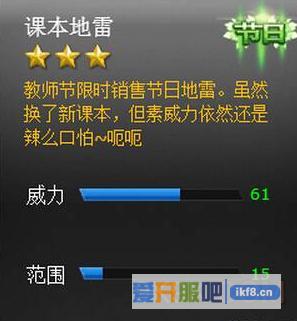火线精英课本地雷属性介绍
