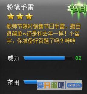 火线精英粉笔手雷属性介绍