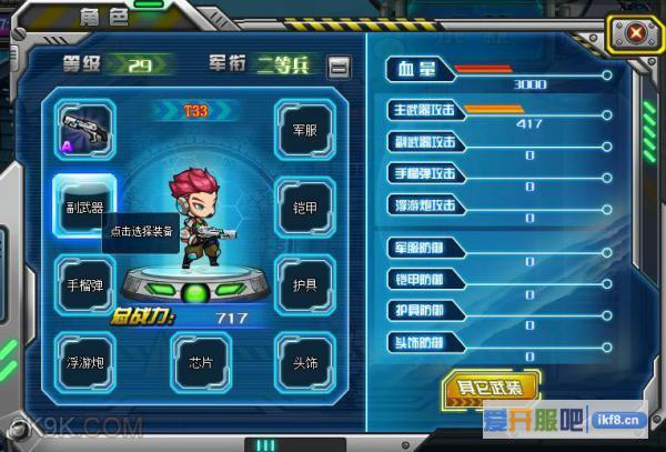 魂斗军团装备怎么玩