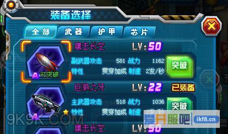 魂斗军团装备怎么玩