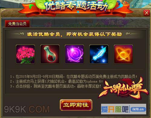 《六界仙尊》牵手优酷送装哔利器