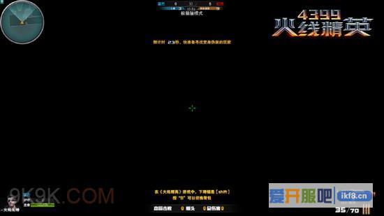 4399火线精英开启全民躲猫猫