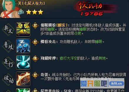 火影忍者ol七尾人柱力芙技能分析
