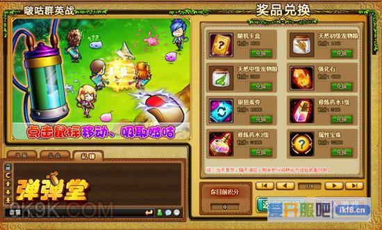 休闲物语《弹弹堂3》唯爱与守护不可负