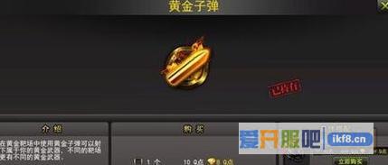 枪林弹雨黄金子弹如何获得