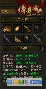 越狱不惊心51《传奇霸业》玩转神威狱