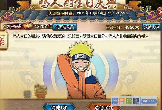 火影忍者ol鸣人生日活动怎么玩