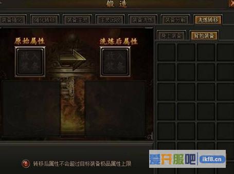 传奇霸业洗练转移功能介绍