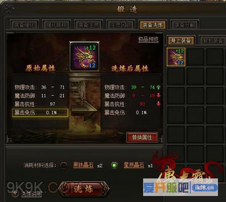 37传奇霸业装备洗练再造神装