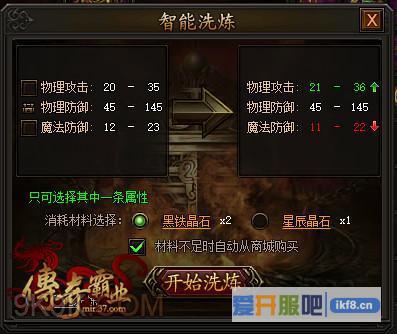 37传奇霸业装备洗练再造神装