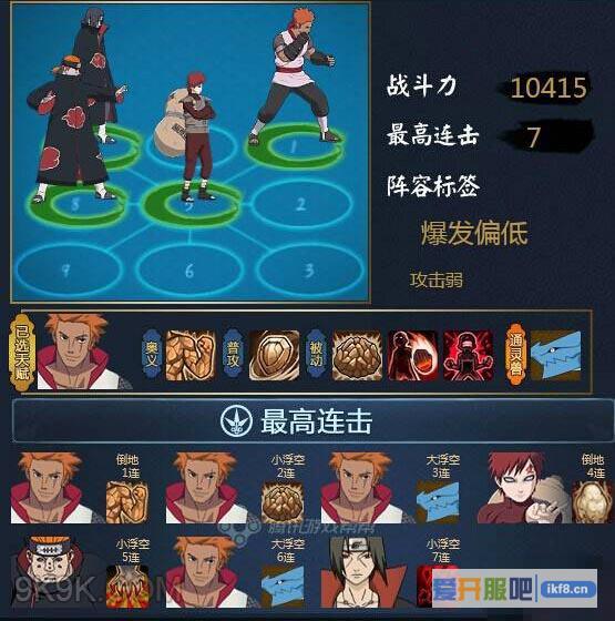火影忍者ol平民土主PK强力阵容推荐