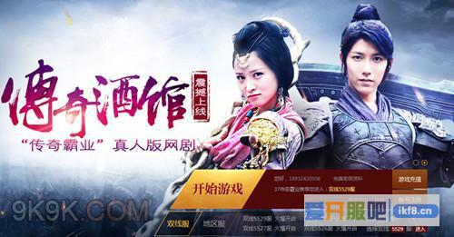 《传奇酒馆》网剧再谱经典大结局