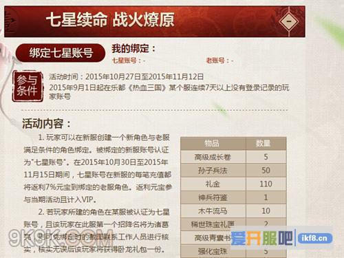乐都《热血三国》七星续命限时开启