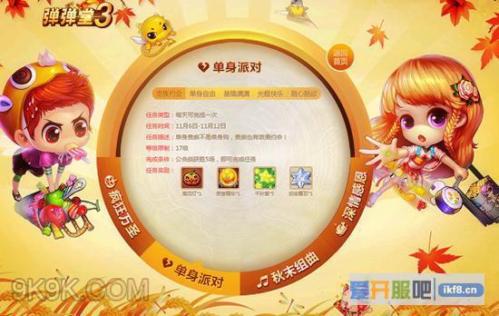 叫我单身贵族《弹弹堂3》光棍快乐约会