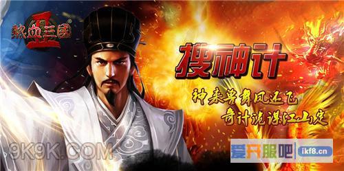 幽灵来袭？乐都《热血三国2》神秘计谋系统