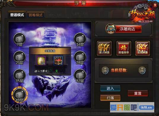 八部神威《梦回江湖》浮屠塔内藏舍利
