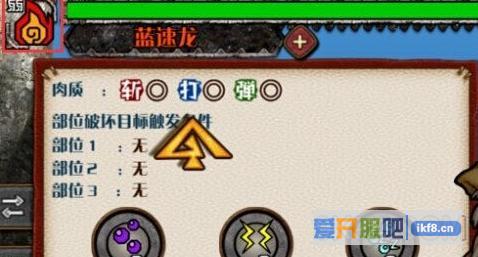 怪物猎人开拓记怪物弱属性介绍