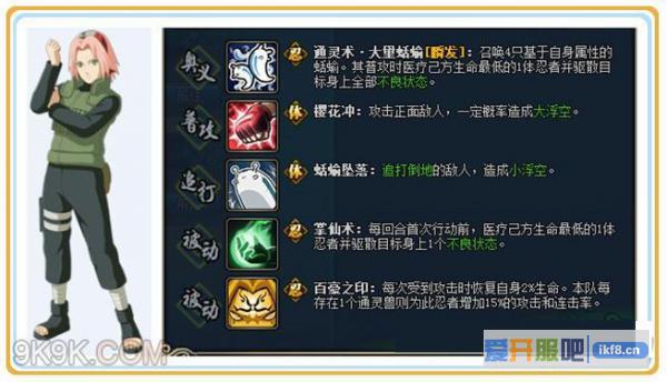 火影忍者ol忍战小樱技能攻略