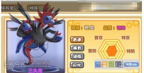 小小精灵三头龙详细解析
