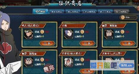 火影忍者ol组织商店兑换攻略