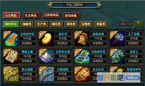 乐都《热血三国》合服战争无硝烟