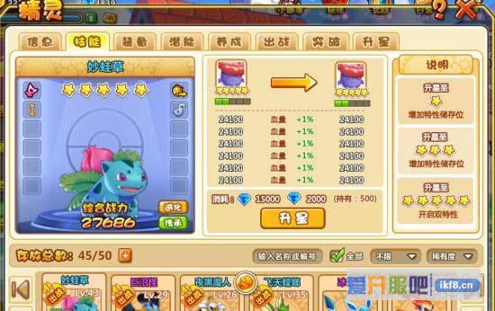 小小精灵升星系统介绍说明