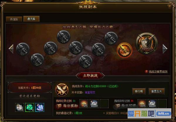 烈火西游通天路怎么玩