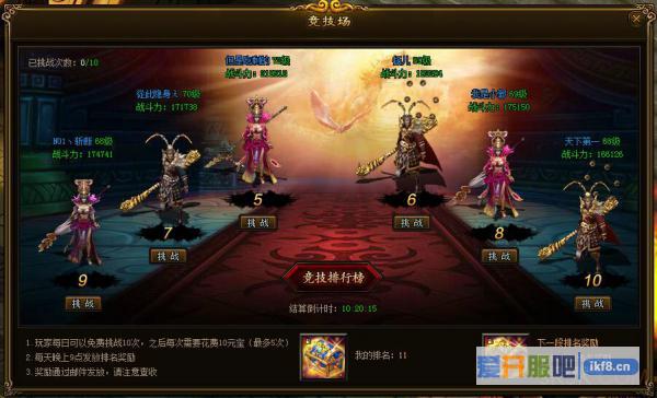 烈火西游竞技场怎么玩