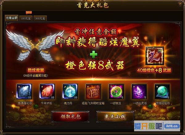 烈火西游首充大礼包介绍