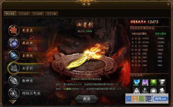 烈火西游法宝系统怎么玩