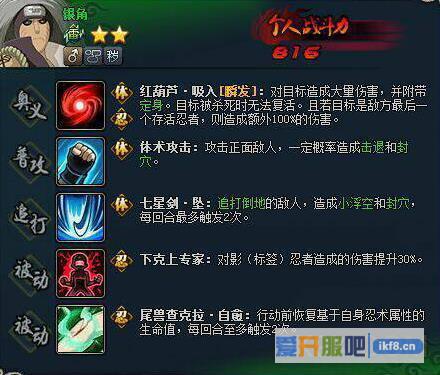 火影忍者ol银角技能分析