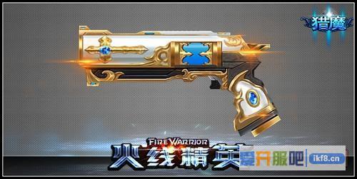 火线精英希望圣光属性介绍