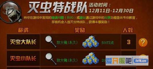 特战英雄灭虫特战队如何加入