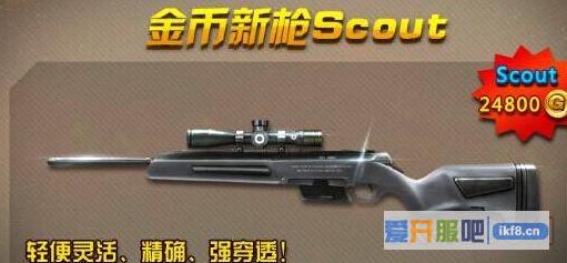 特战英雄Scout如何获得