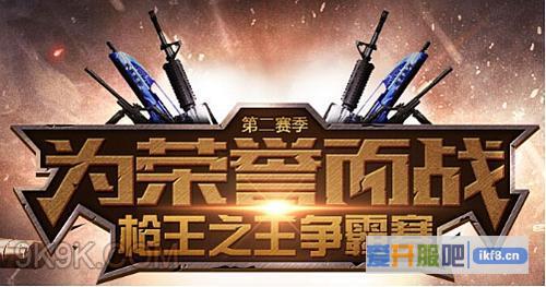 7k7k特战英雄枪王之王争霸赛战报