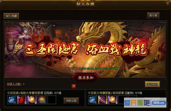 烈火西游狱火夺旗活动解析