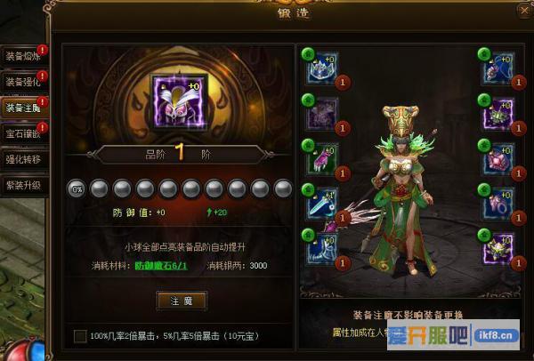 烈火西游装备注魔攻略