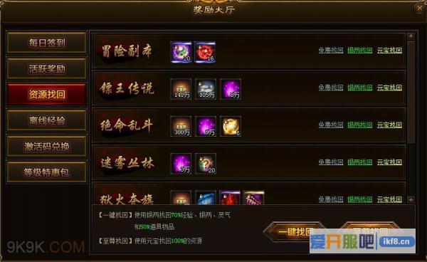 烈火西游资源找回攻略