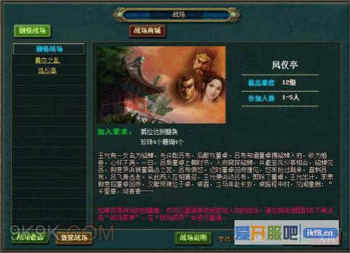 乐都《热血三国》凤仪亭中遇貂蝉