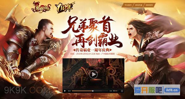 37《传奇霸业》周年庆典首次揭秘