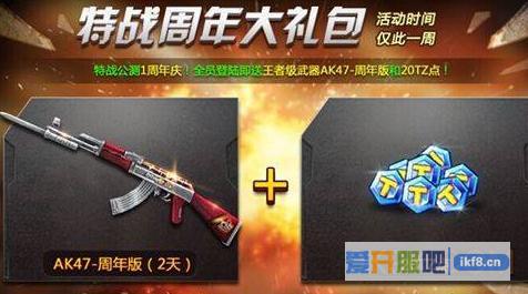 特战英雄AK47周年版如何获得