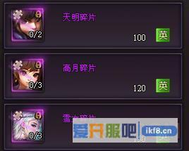秦时明月雪女碎片如何获得
