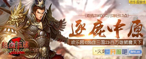 欢乐园《热血三国2》百万雄狮震天下