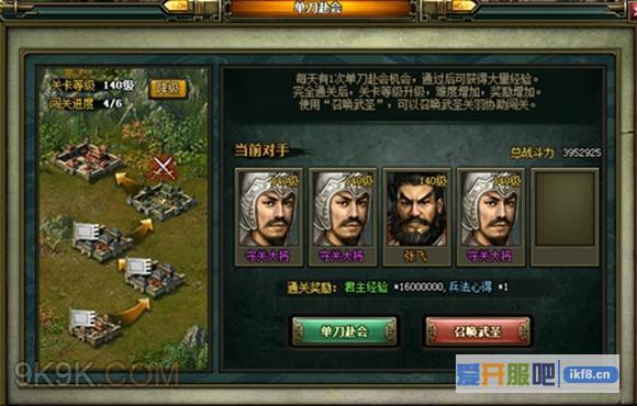 欢乐园《热血三国2》百万雄狮震天下