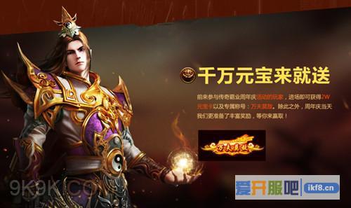 37《传奇霸业》周年庆活动正式开启