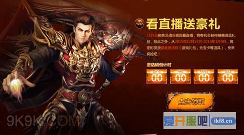 37《传奇霸业》周年庆活动正式开启